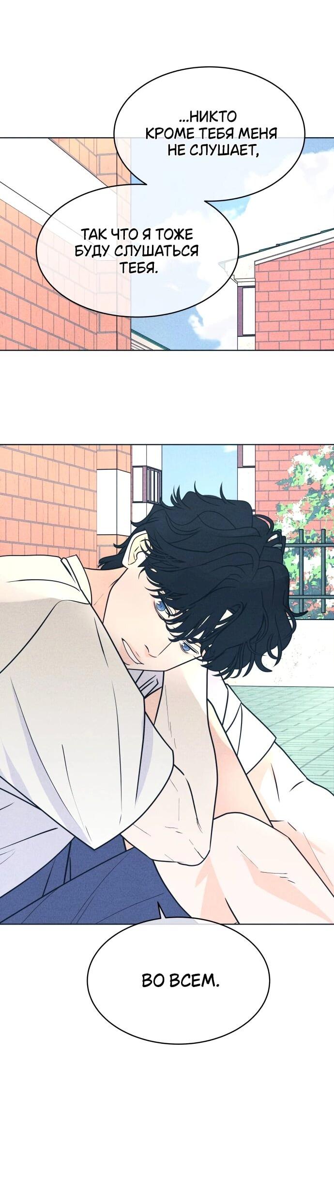 Манга Интроверты - Глава 106 Страница 3