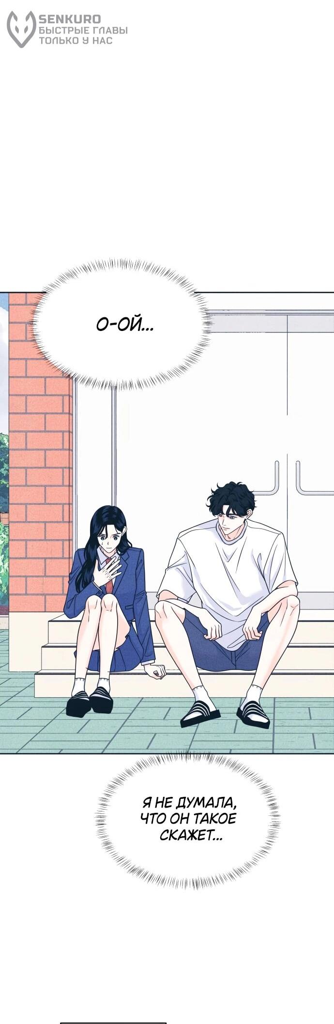 Манга Интроверты - Глава 106 Страница 6