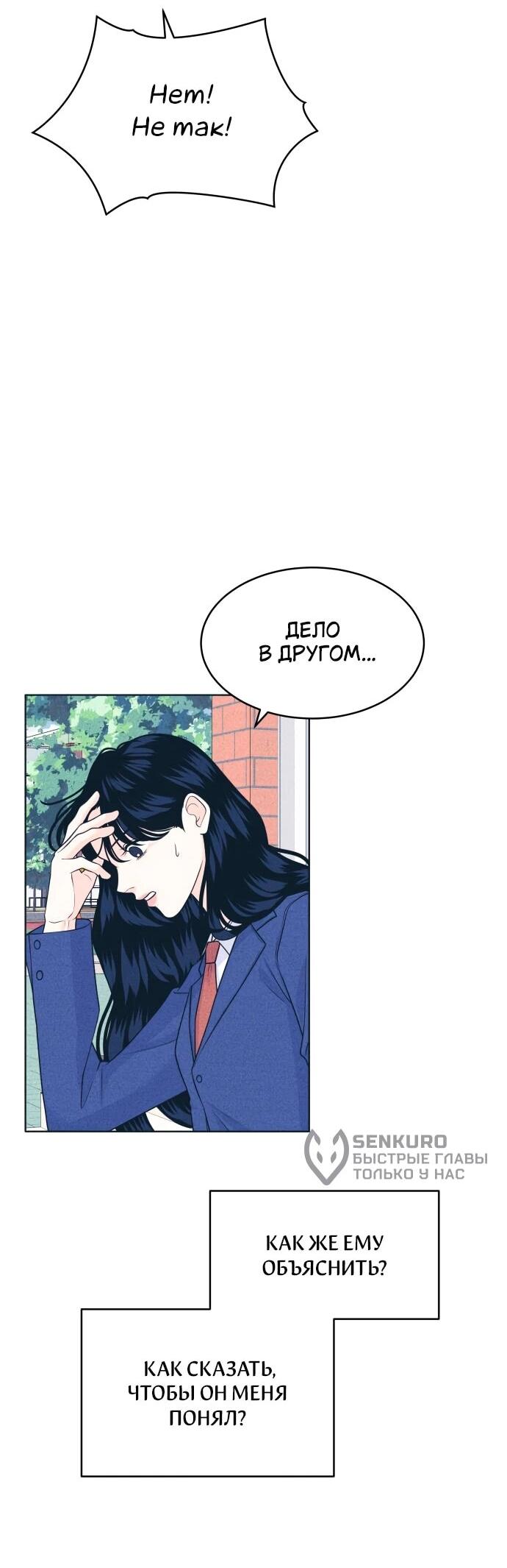 Манга Интроверты - Глава 106 Страница 10