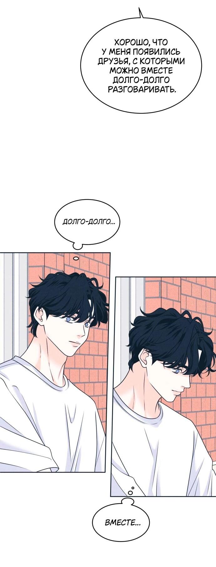 Манга Интроверты - Глава 106 Страница 24