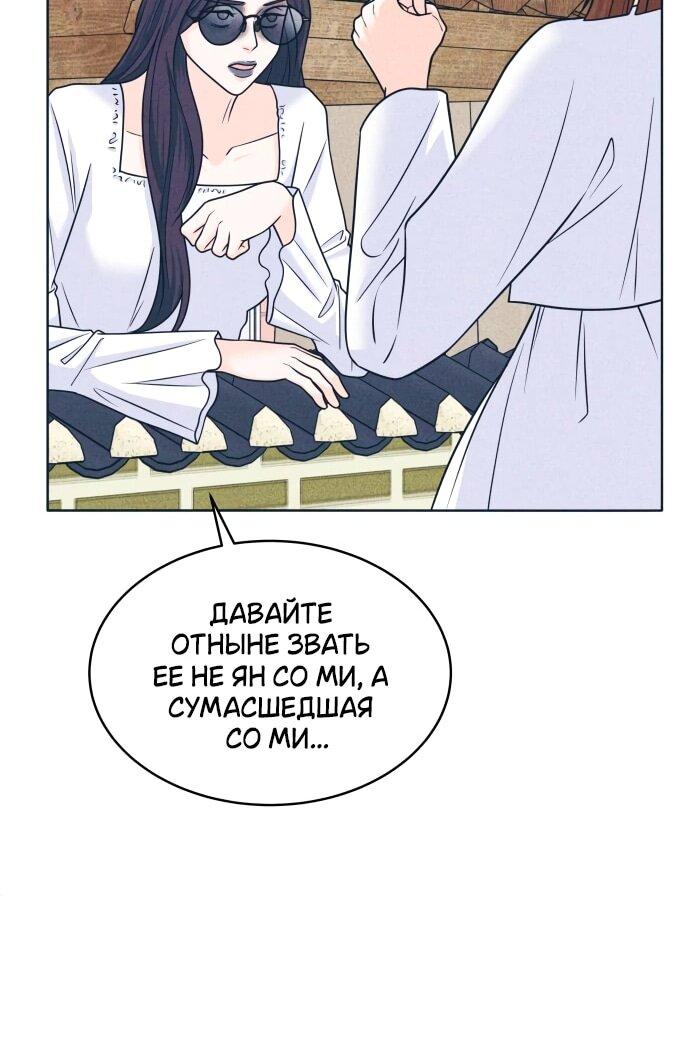 Манга Интроверты - Глава 106 Страница 32