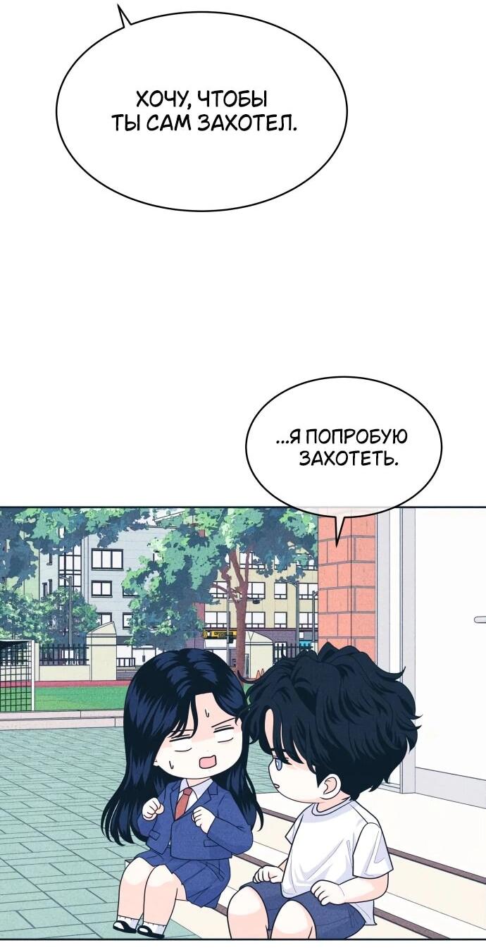 Манга Интроверты - Глава 106 Страница 9