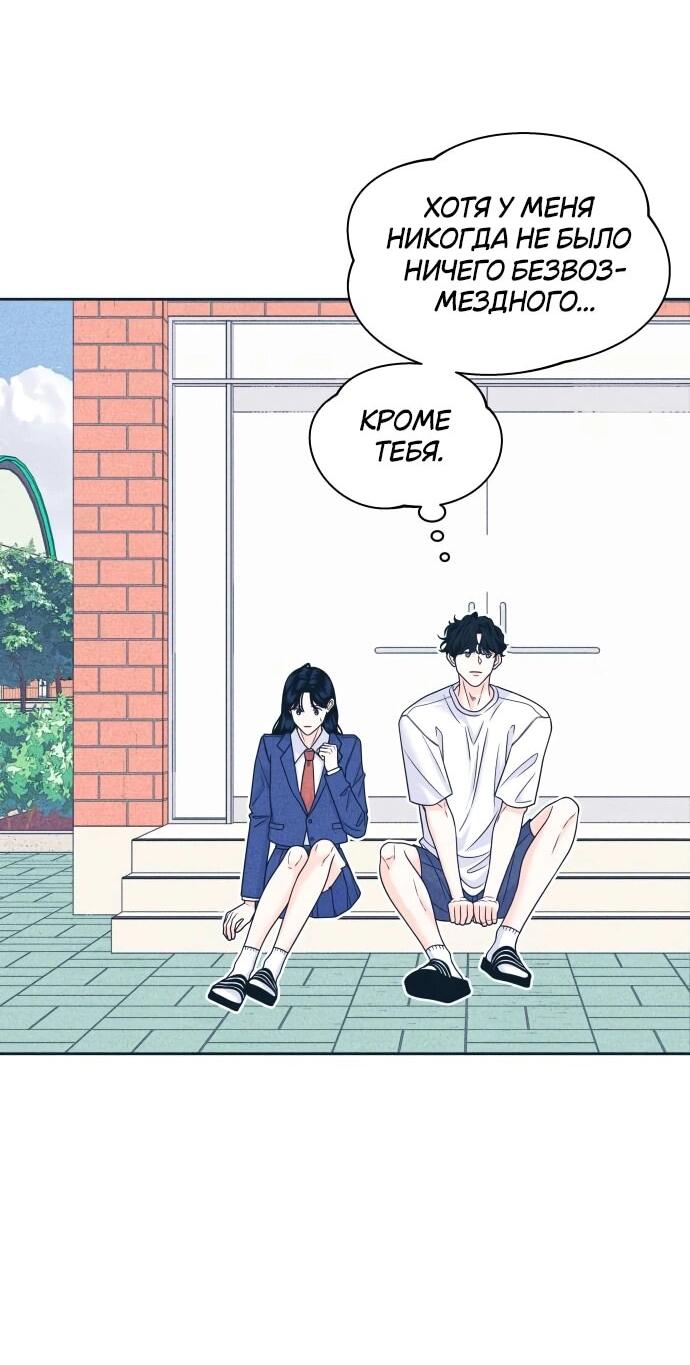 Манга Интроверты - Глава 106 Страница 18