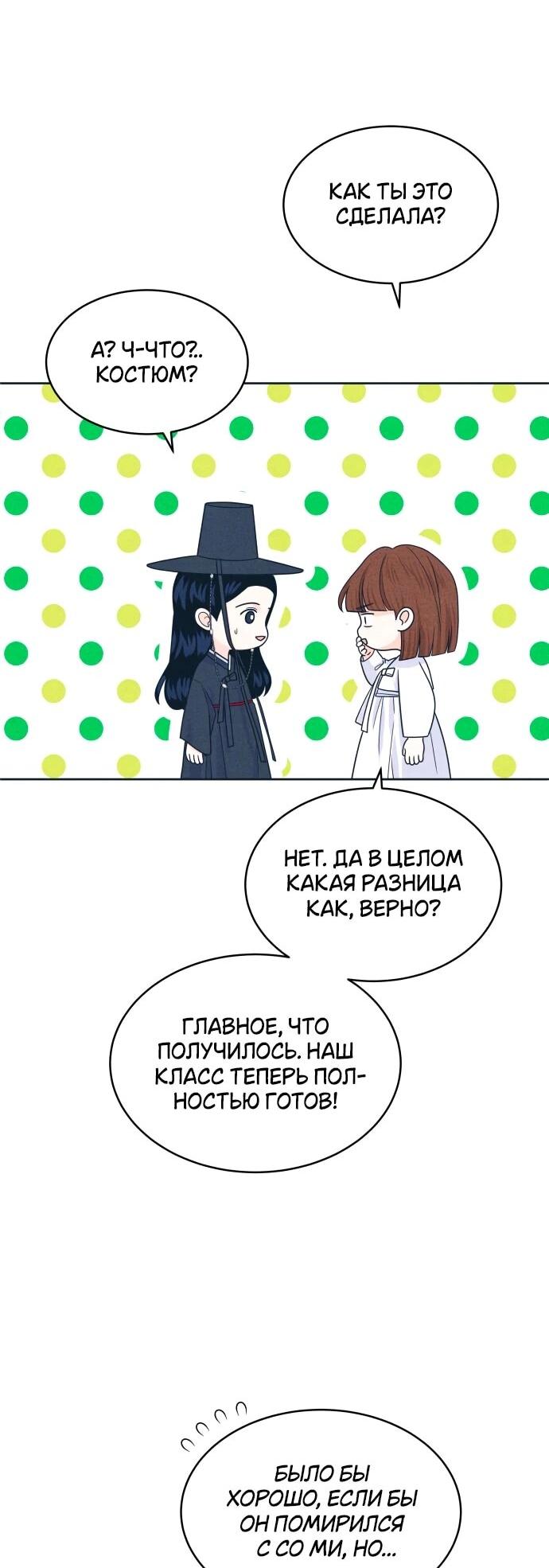 Манга Интроверты - Глава 106 Страница 37