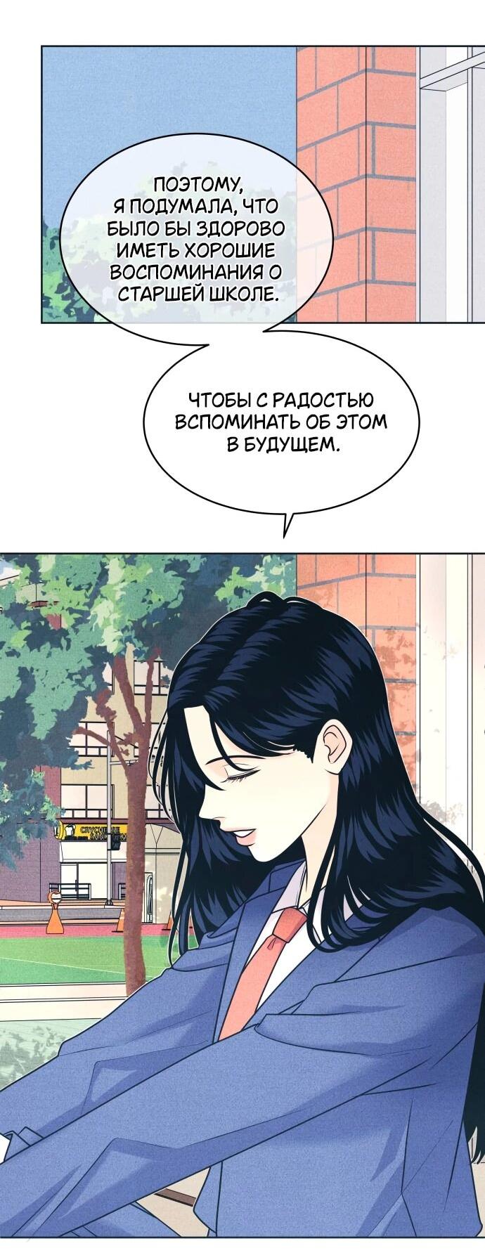 Манга Интроверты - Глава 106 Страница 23