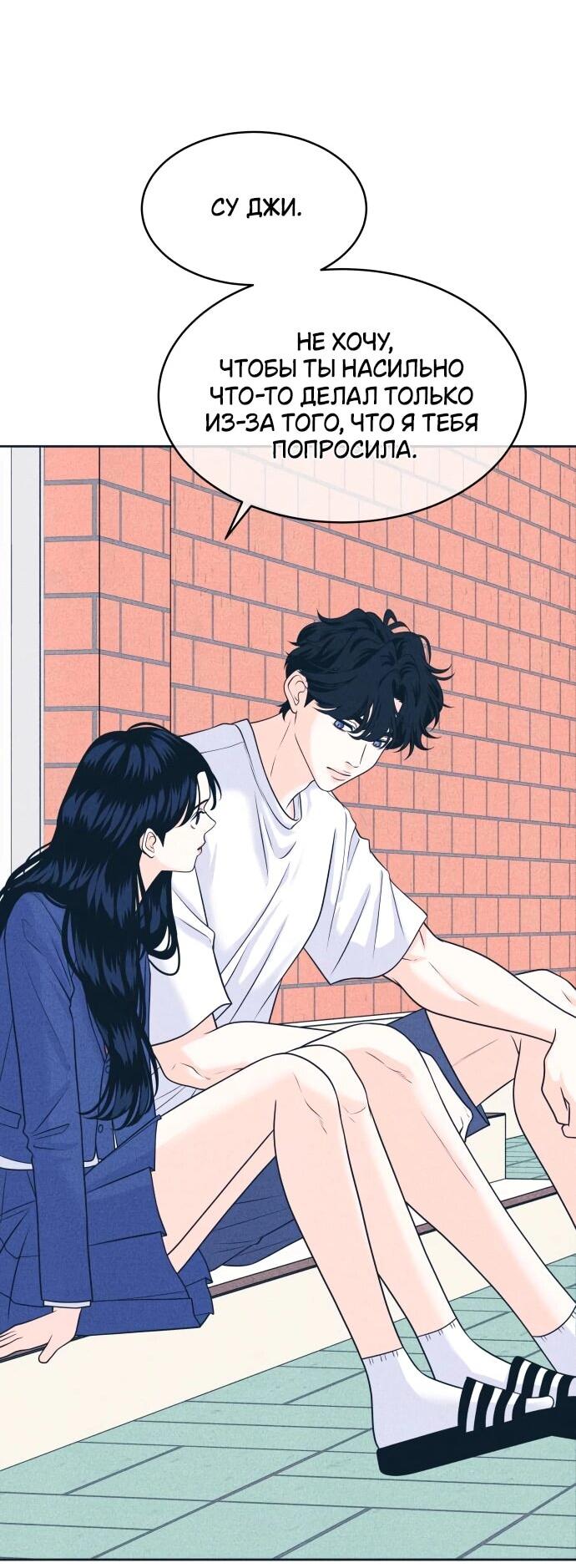 Манга Интроверты - Глава 106 Страница 8