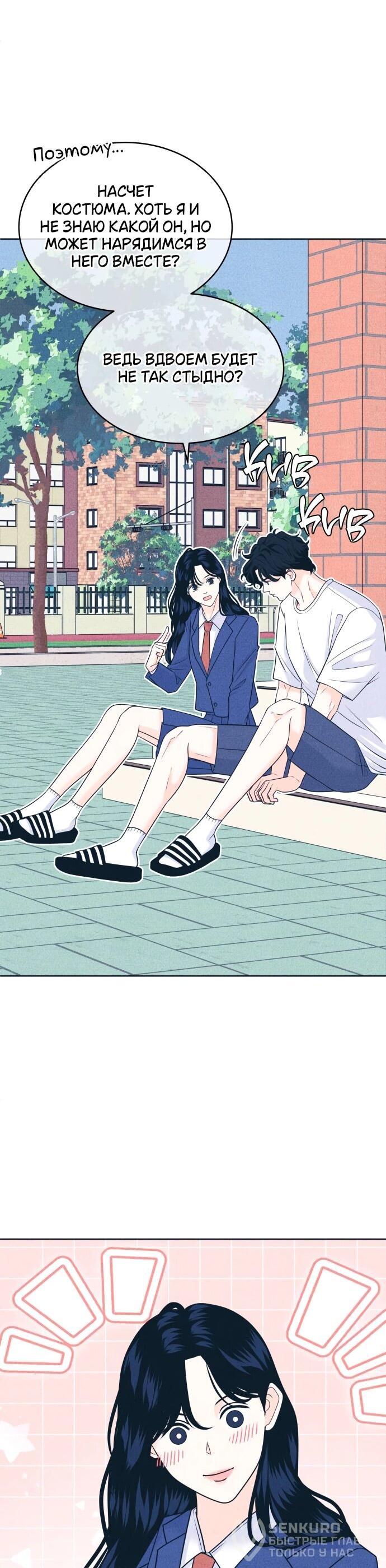 Манга Интроверты - Глава 106 Страница 25