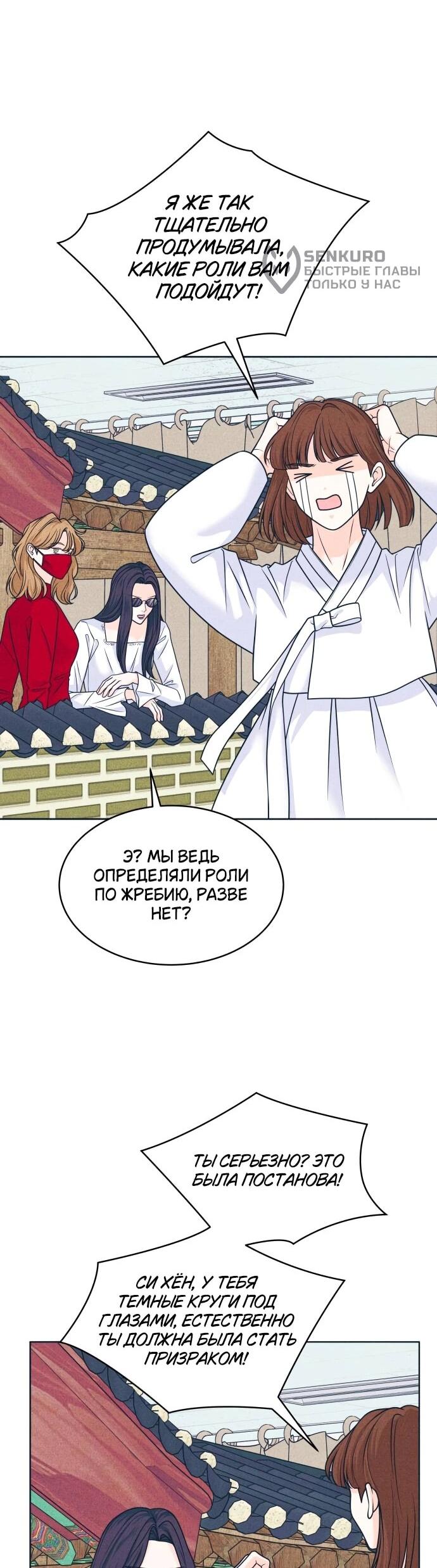 Манга Интроверты - Глава 106 Страница 31