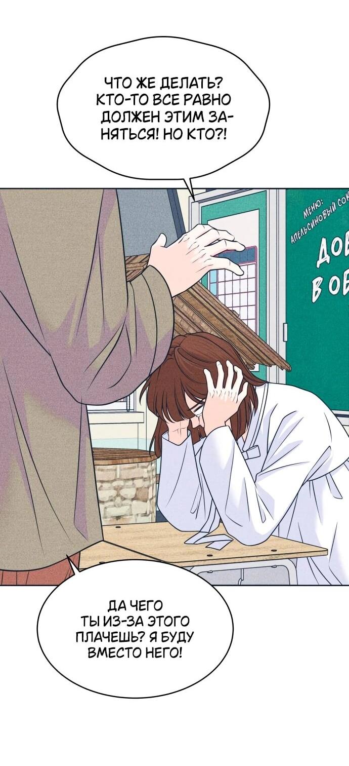 Манга Интроверты - Глава 106 Страница 28