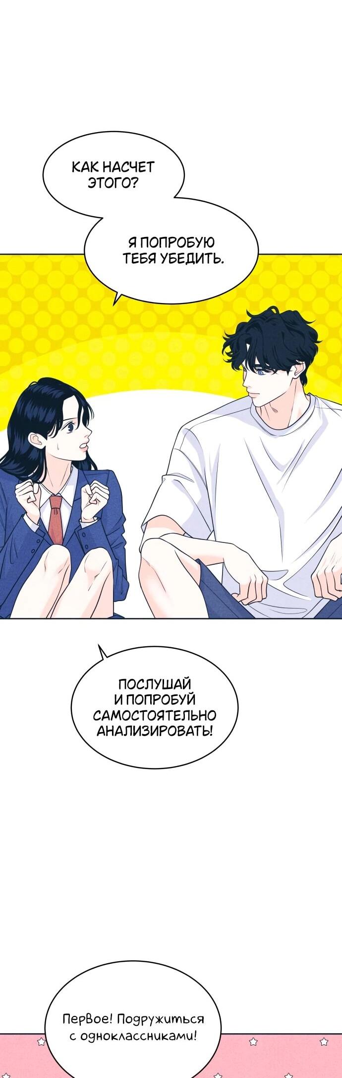 Манга Интроверты - Глава 106 Страница 12