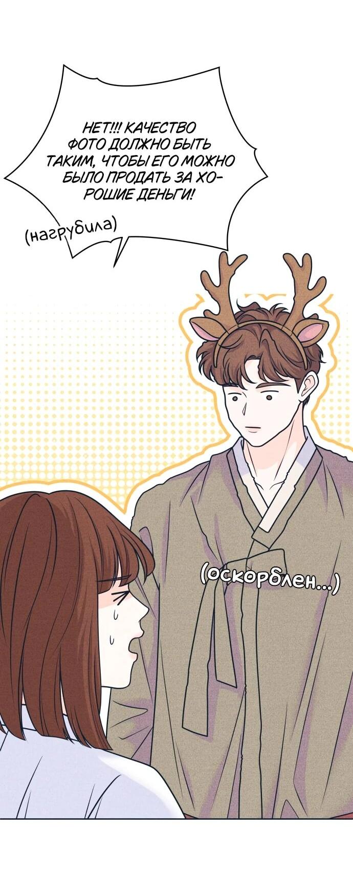 Манга Интроверты - Глава 106 Страница 29