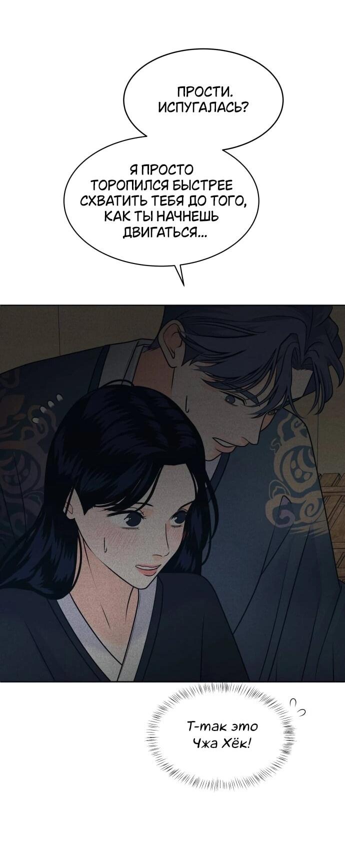 Манга Интроверты - Глава 108 Страница 10