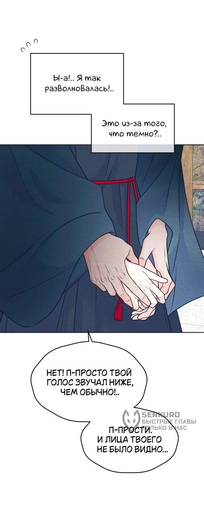 Манга Интроверты - Глава 108 Страница 11