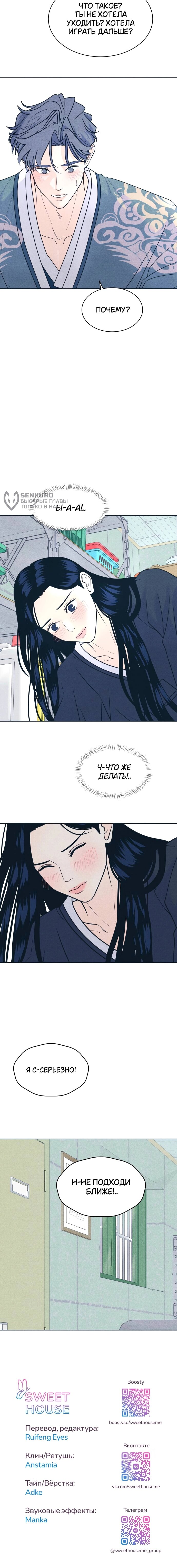 Манга Интроверты - Глава 108 Страница 48