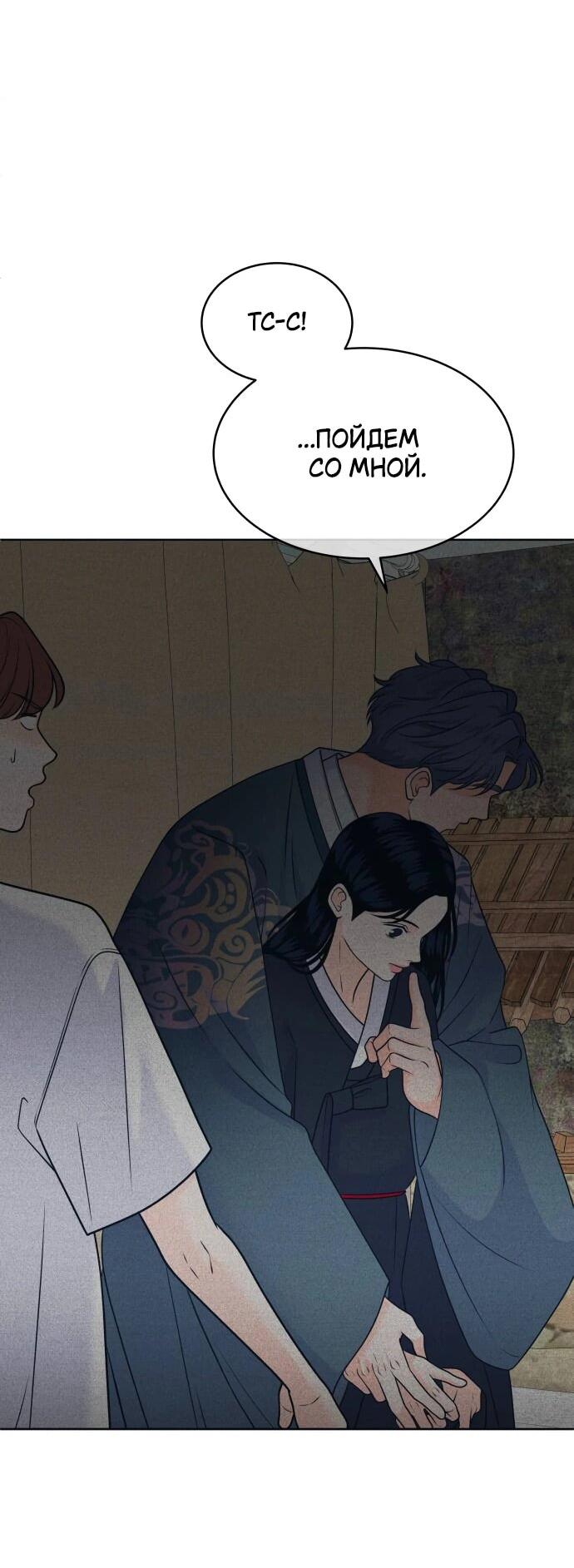 Манга Интроверты - Глава 108 Страница 12