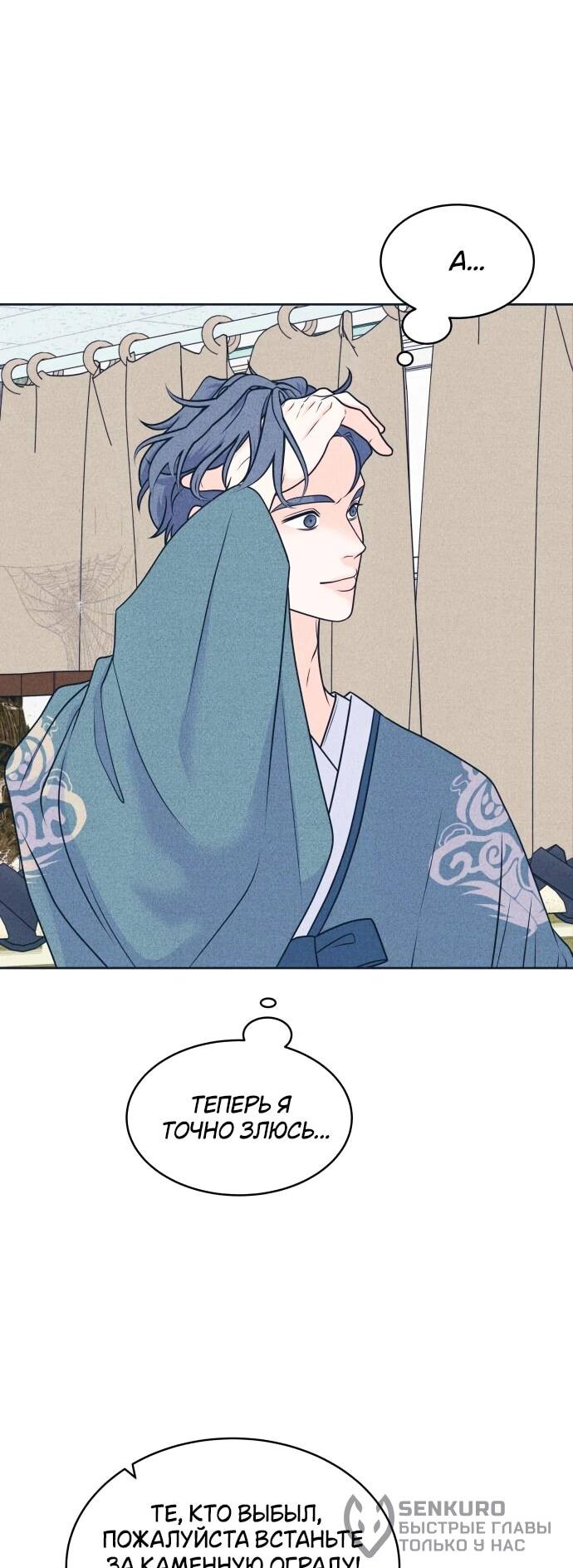 Манга Интроверты - Глава 108 Страница 27