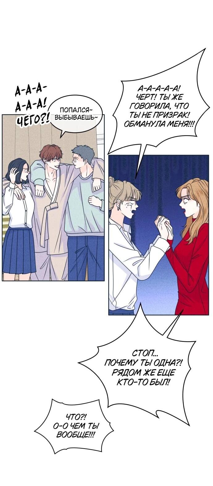 Манга Интроверты - Глава 108 Страница 24