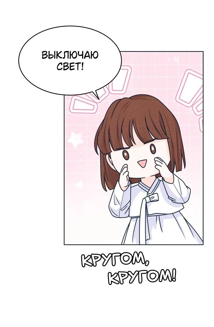 Манга Интроверты - Глава 108 Страница 29