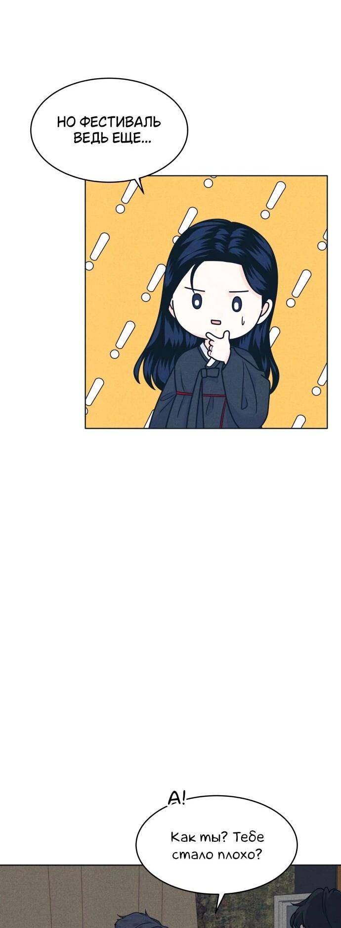 Манга Интроверты - Глава 108 Страница 13