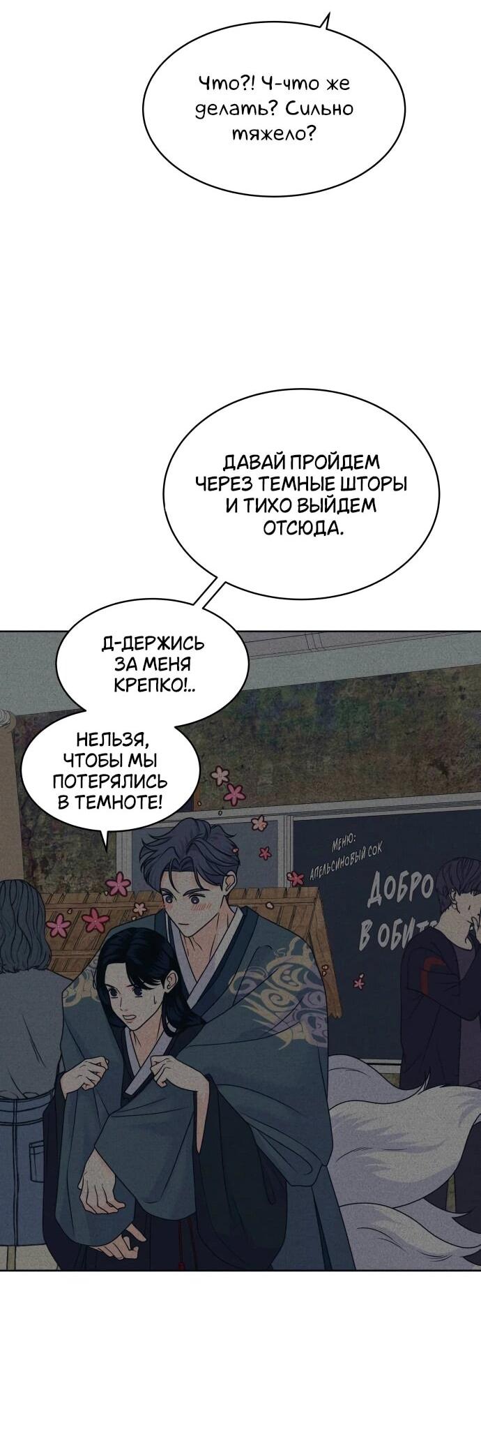 Манга Интроверты - Глава 108 Страница 18