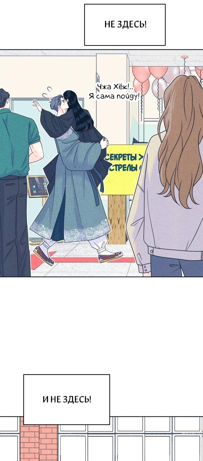 Манга Интроверты - Глава 108 Страница 40