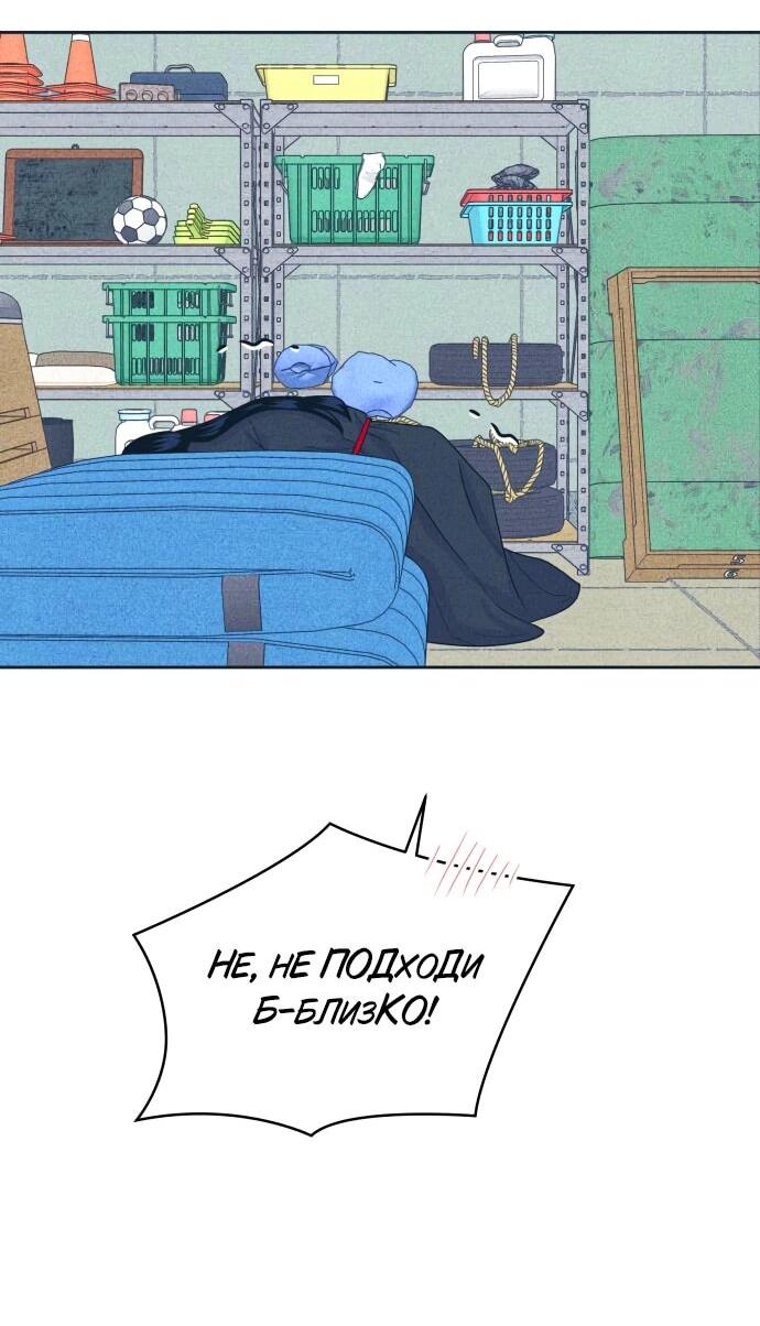 Манга Интроверты - Глава 108 Страница 46