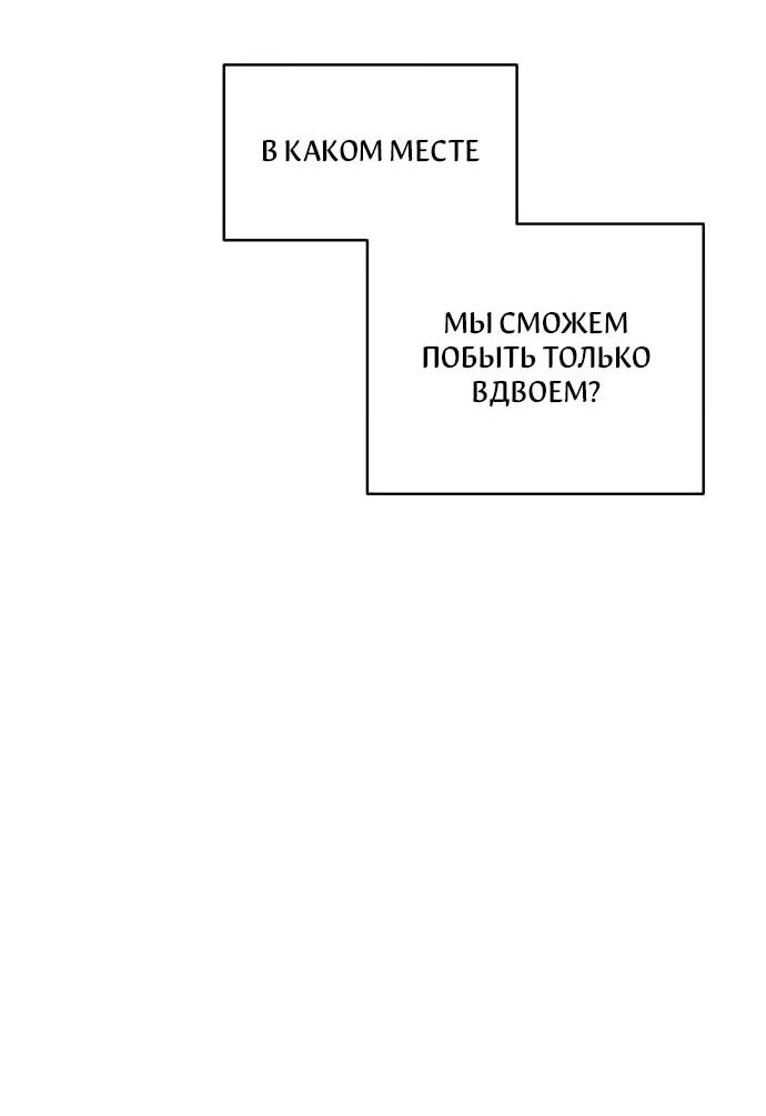 Манга Интроверты - Глава 108 Страница 39