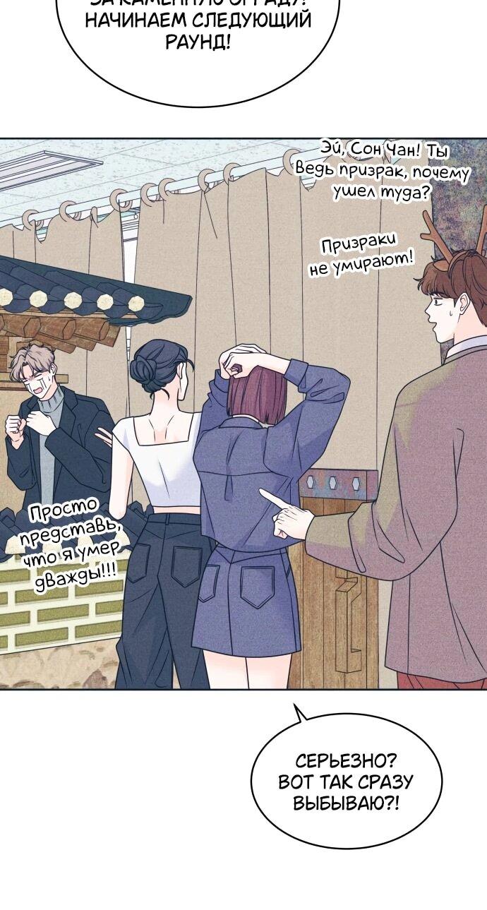 Манга Интроверты - Глава 108 Страница 28