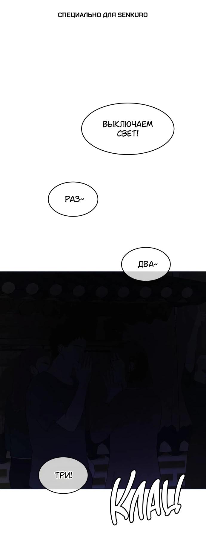 Манга Интроверты - Глава 108 Страница 1