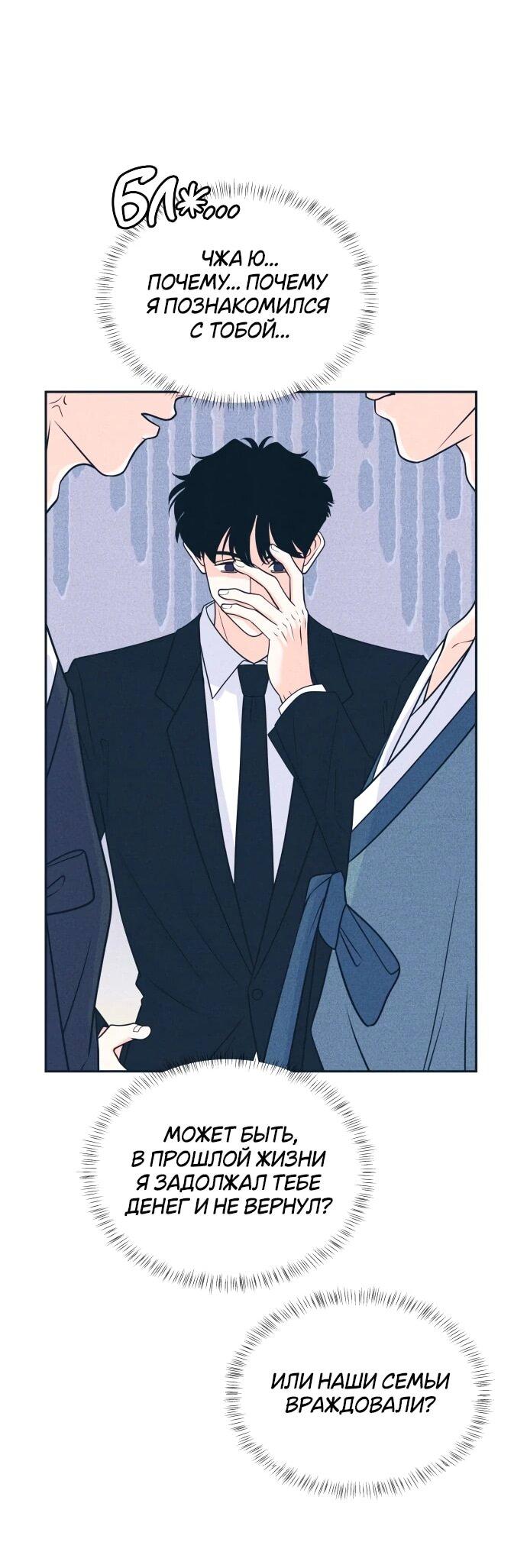 Манга Интроверты - Глава 110 Страница 23