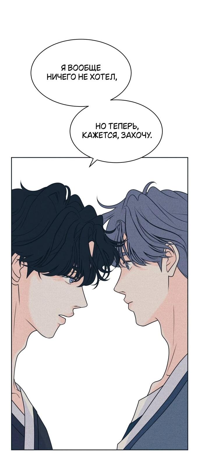 Манга Интроверты - Глава 110 Страница 21