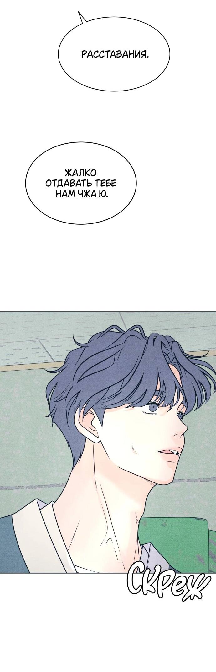 Манга Интроверты - Глава 110 Страница 22