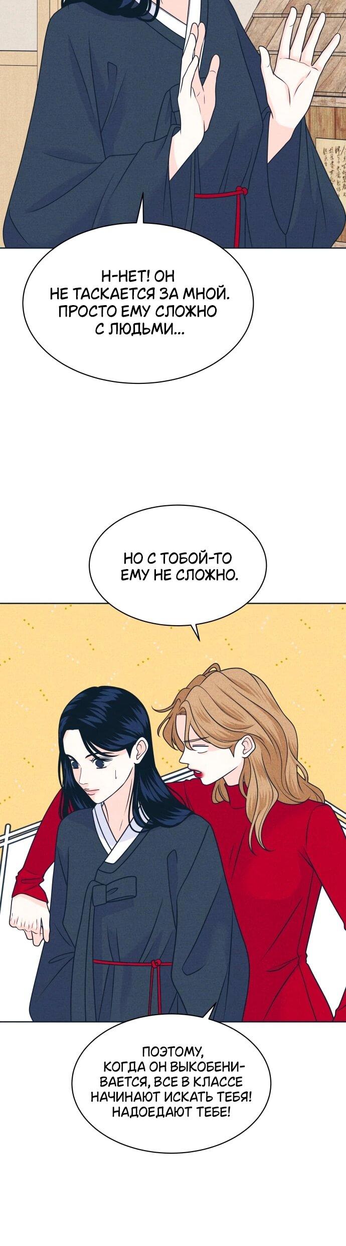 Манга Интроверты - Глава 110 Страница 36