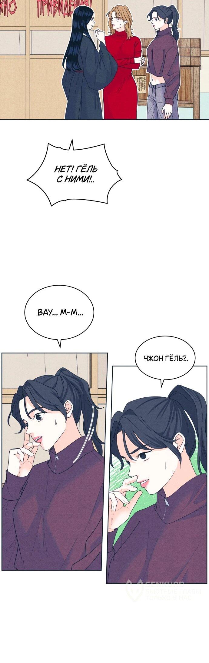 Манга Интроверты - Глава 110 Страница 41