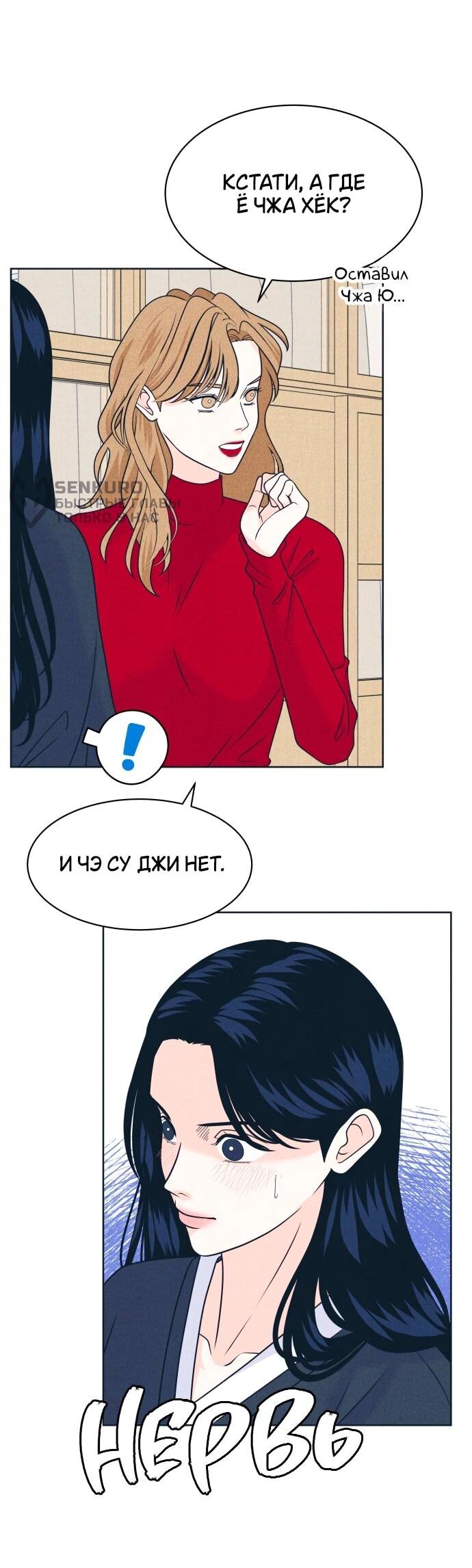 Манга Интроверты - Глава 110 Страница 34