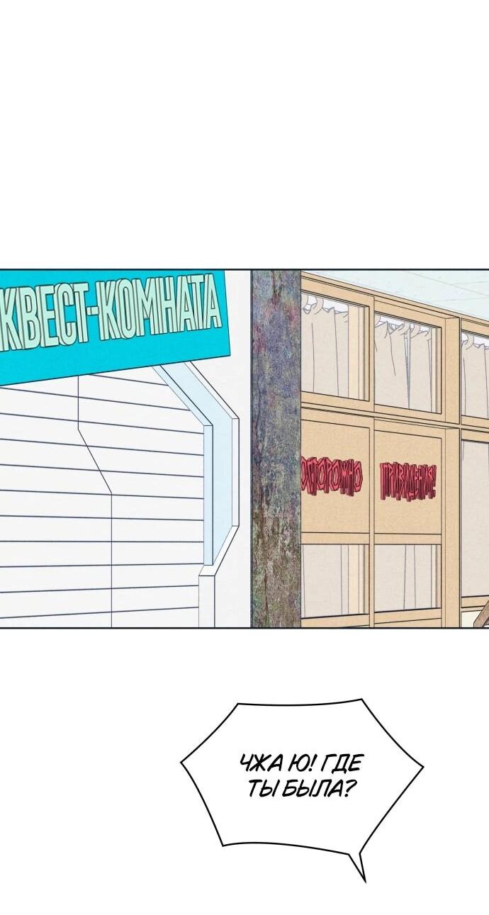 Манга Интроверты - Глава 110 Страница 28