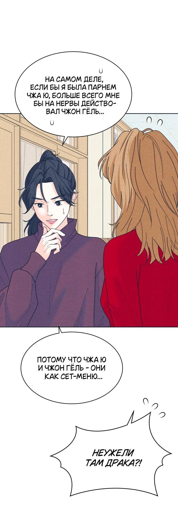 Манга Интроверты - Глава 110 Страница 42