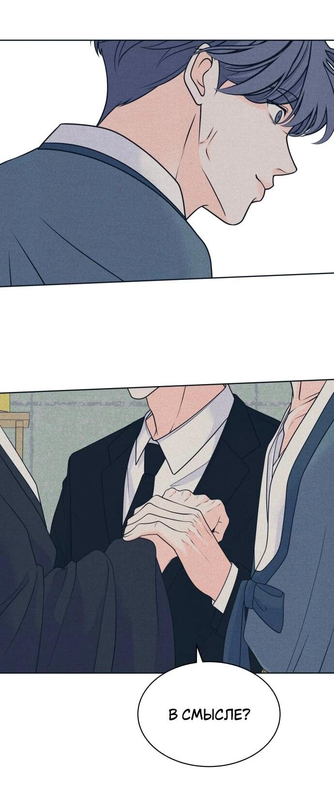 Манга Интроверты - Глава 110 Страница 16