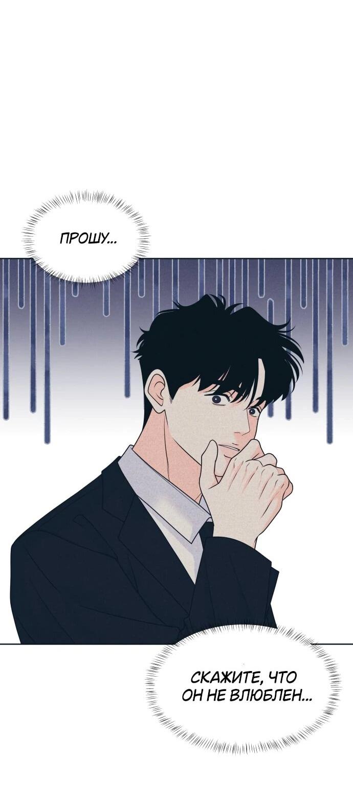 Манга Интроверты - Глава 110 Страница 8