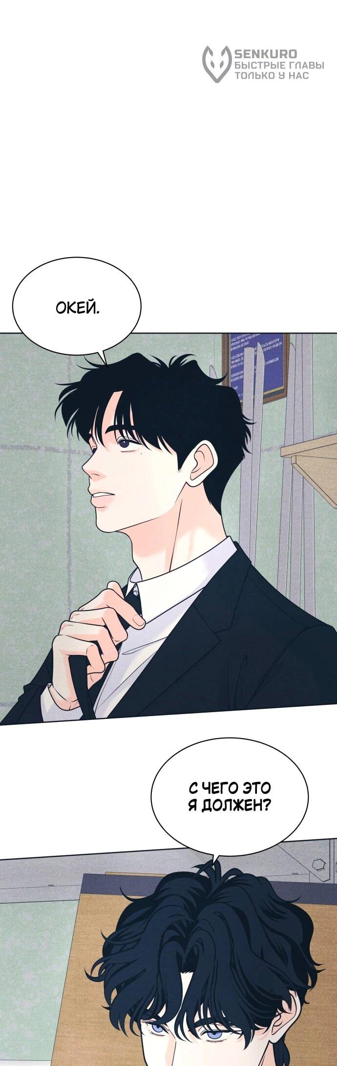 Манга Интроверты - Глава 110 Страница 5