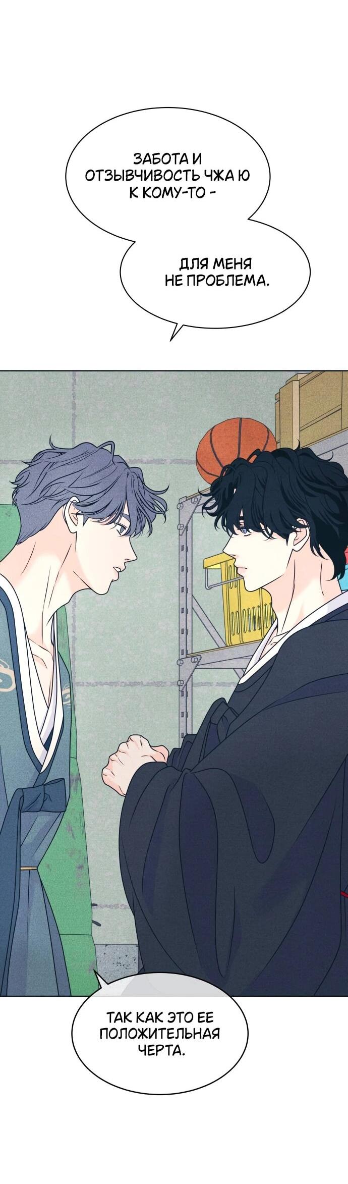 Манга Интроверты - Глава 110 Страница 11