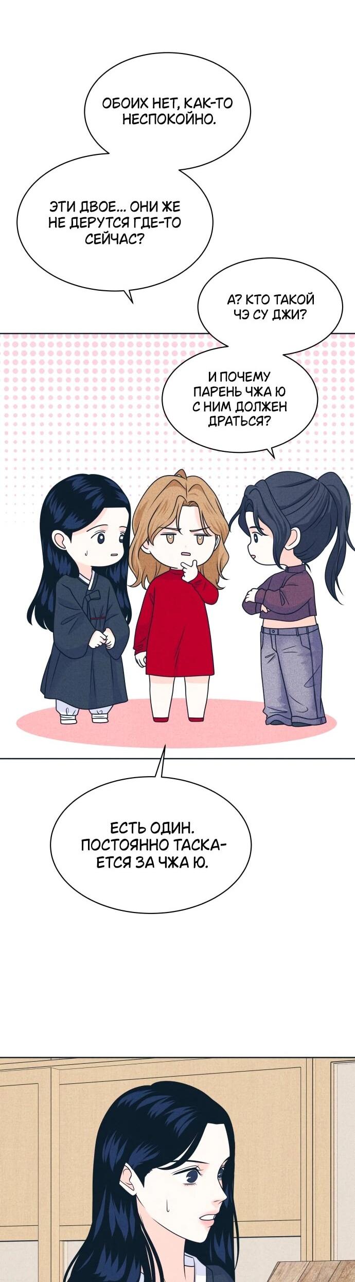 Манга Интроверты - Глава 110 Страница 35