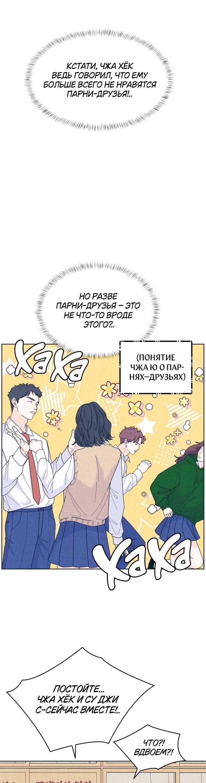 Манга Интроверты - Глава 110 Страница 40