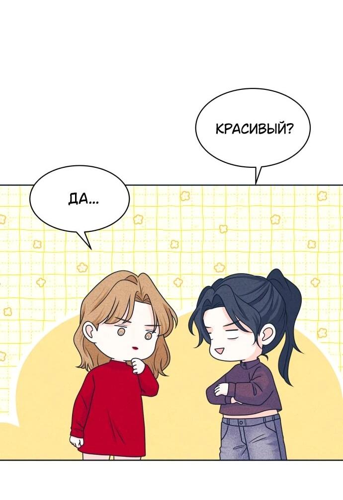 Манга Интроверты - Глава 110 Страница 37