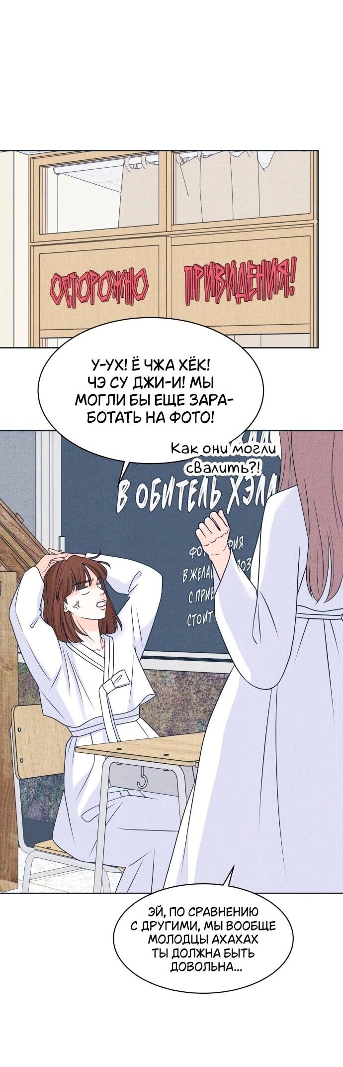 Манга Интроверты - Глава 110 Страница 33