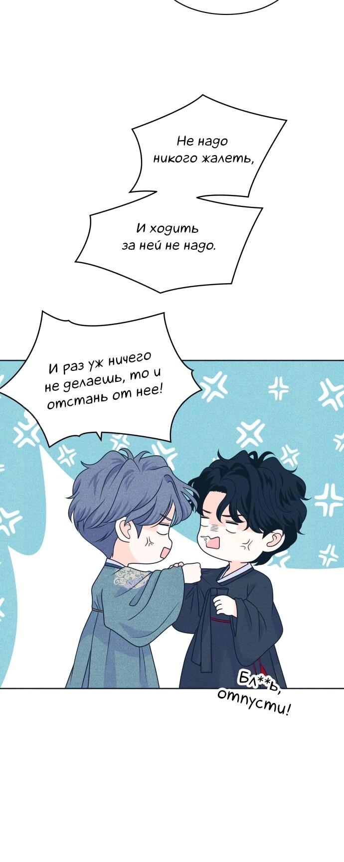 Манга Интроверты - Глава 110 Страница 25