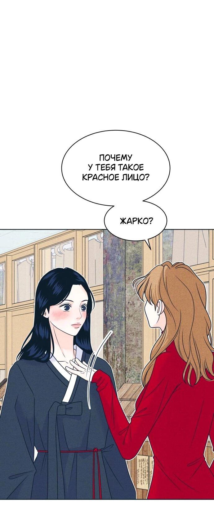 Манга Интроверты - Глава 110 Страница 31