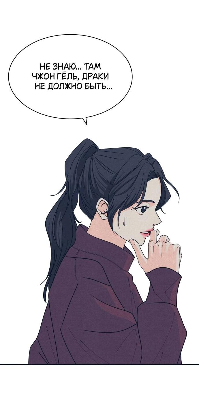 Манга Интроверты - Глава 110 Страница 43