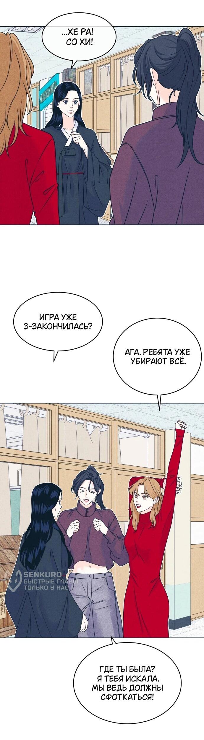 Манга Интроверты - Глава 110 Страница 29