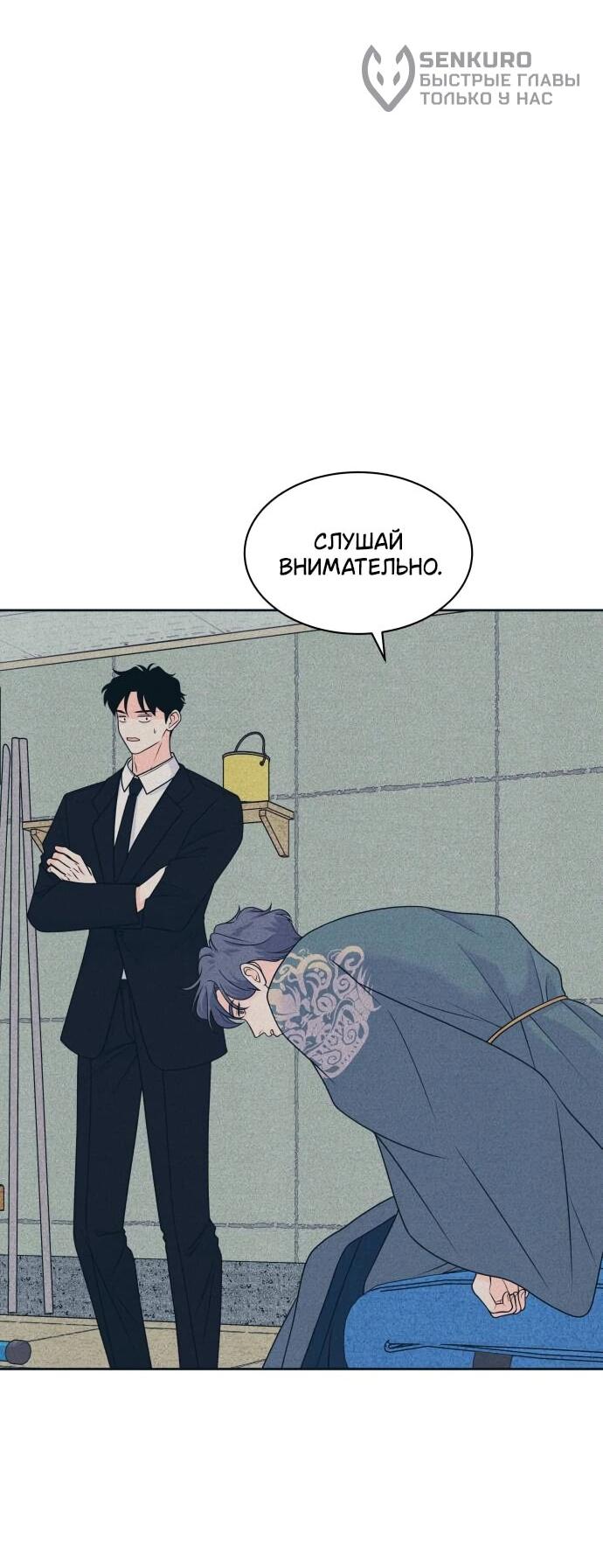 Манга Интроверты - Глава 110 Страница 10